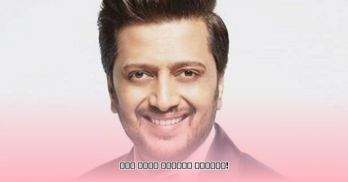 riteish-deshmukh-wife